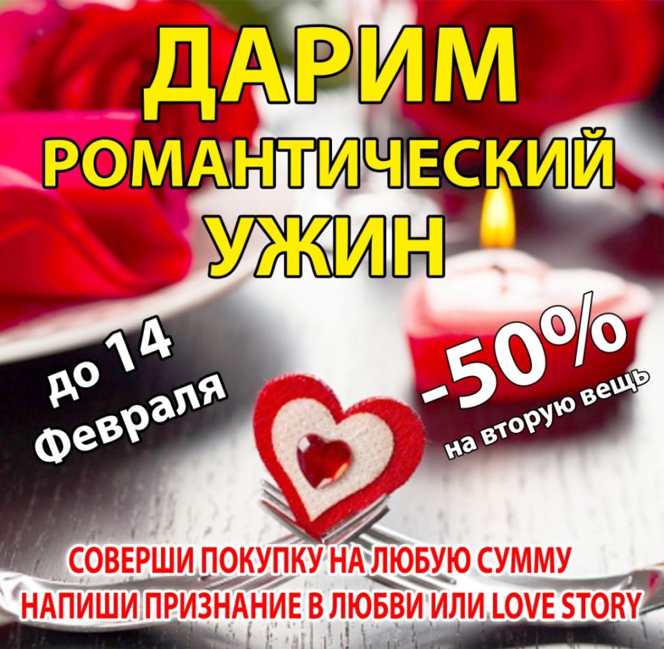 романтический ужин